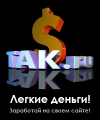 Как зарегистрироваться на Web-Tak.ru?