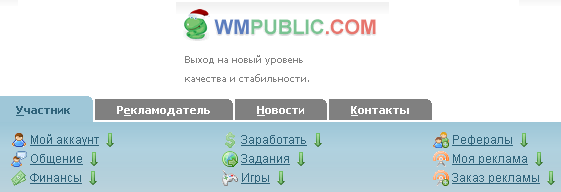 Работа на WMpublic.com