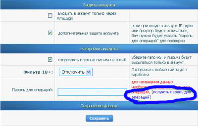 Защита аккаунта на Best-Sar.ru