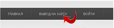 сайта wmtocard.ru