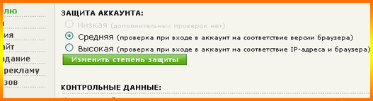 Защита аккаунта на Web-Ip.ru