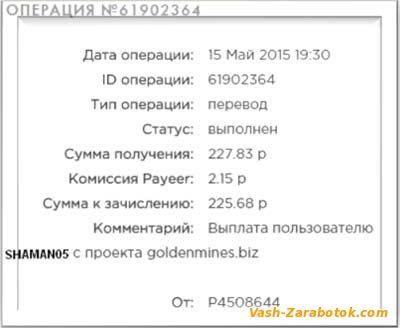 Выплата с игры Golden Mines за 15 мая – 225 руб