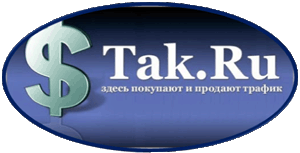 Заработок на Tak.ru