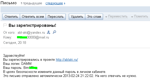 Подтверждение регистрации на Ablaki.ru