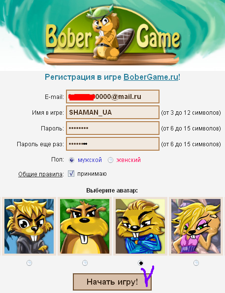 Регистрация на BoberGame