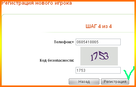 Регистрация на Igrun.com