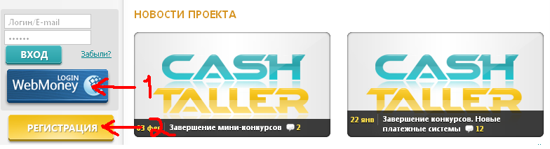 Регистрация на CashTaller.ru
