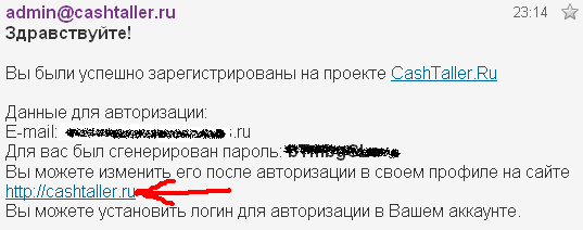 Подтверждение регистрации на CashTaller.ru