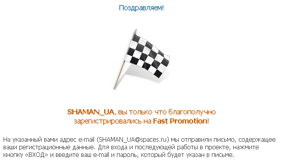 Подтверждение почты на Fastprom.net