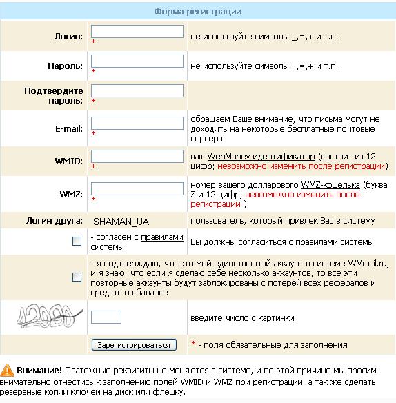 Процесс регистрации на Wmmail.ru