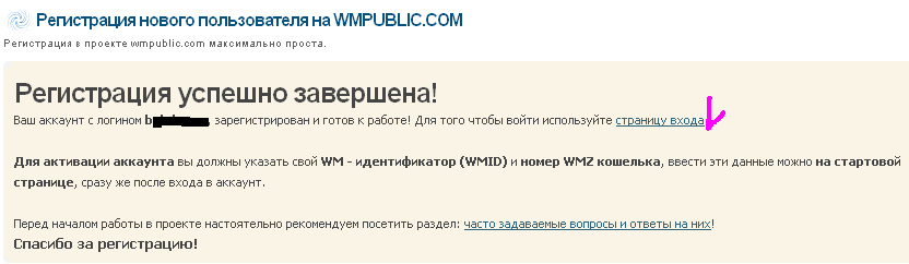 Завершение регистрации на WMpublic.com