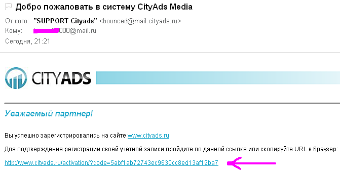 Подтверждение регистрации на CityАds.ru