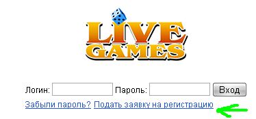 Регистрация партнера LiveGames.ru