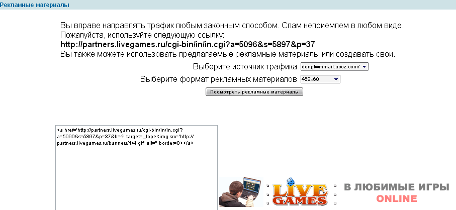 Рекламные материалы на LiveGames.ru