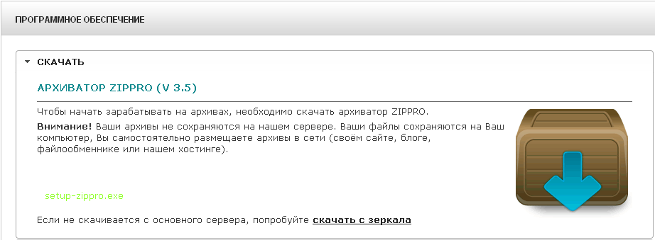 Программа для работы на Stat.Zippro.ru