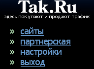 Как заработать на Web-Tak.ru