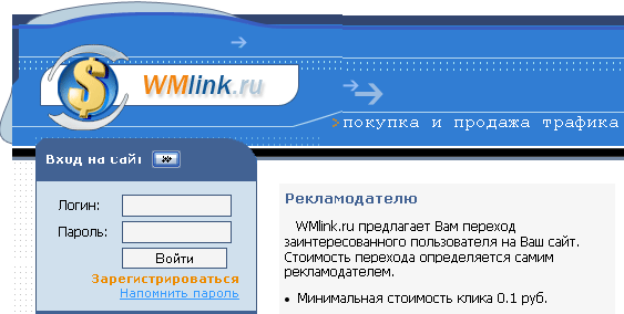 Как зарегистрироваться на WMlink.ru?
