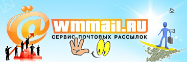 Почтовик WMmail